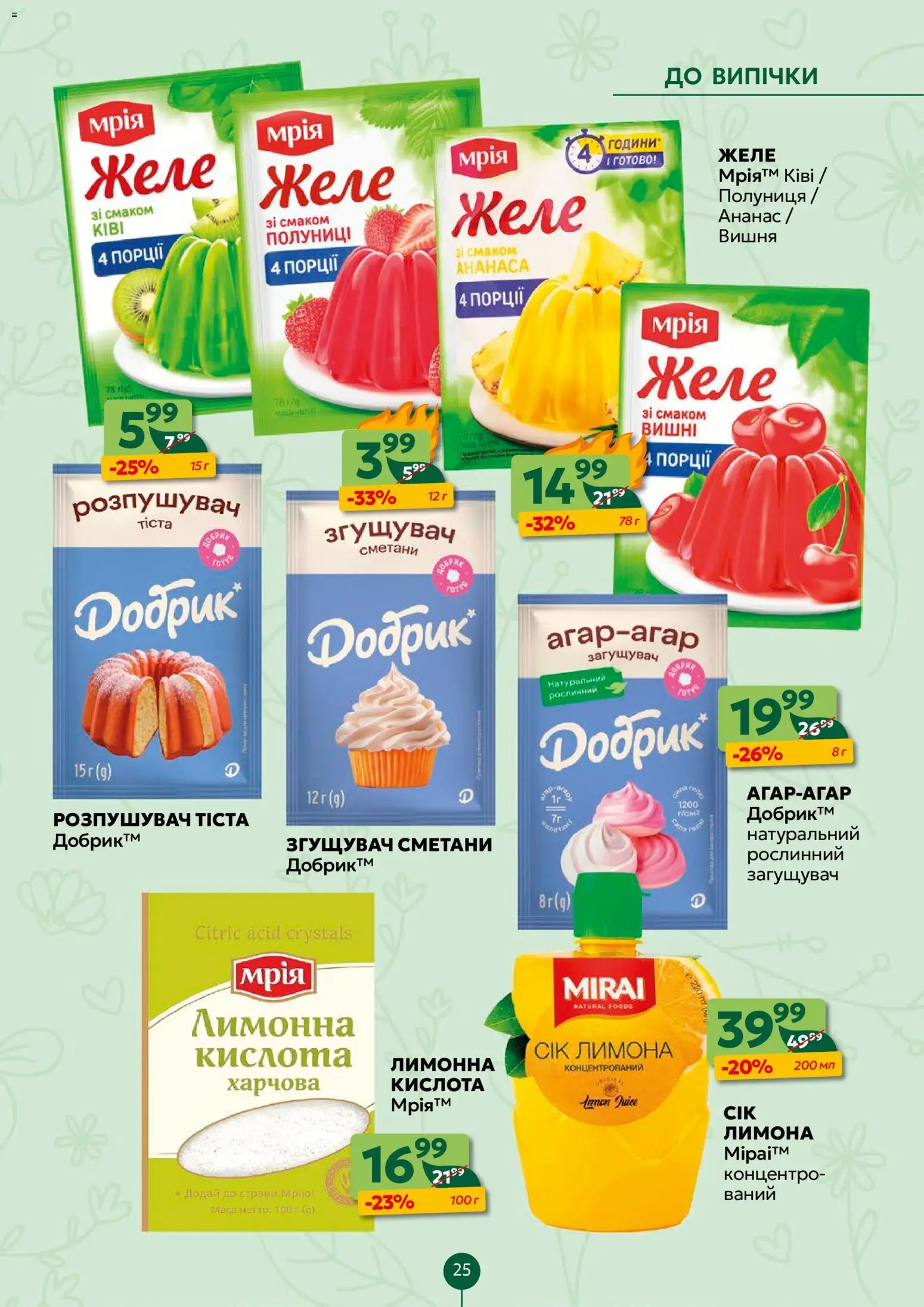 Близенько Kаталог - дійснийкції з 20.04.2026 | Сторінка: 25 | Товари: Ананас, Полуниця, Желе