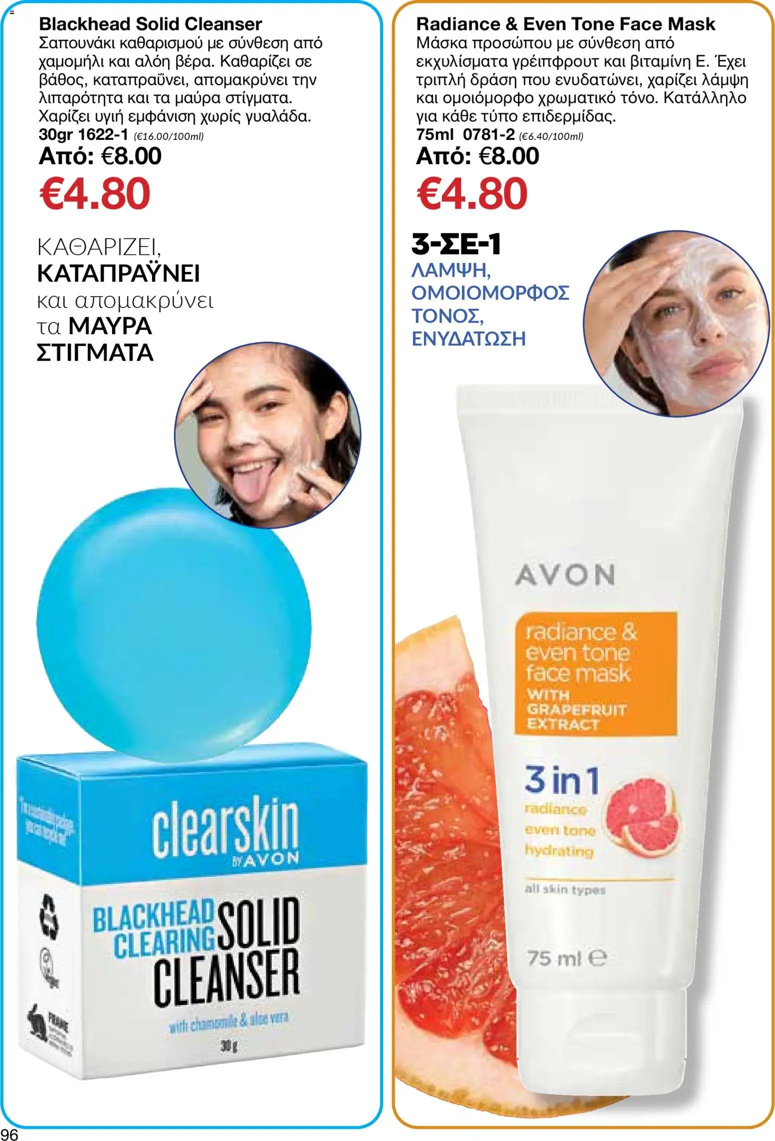 AVON Κατάλογος – σε ισχύ από 26.01.2026 | Σελίδα: 94