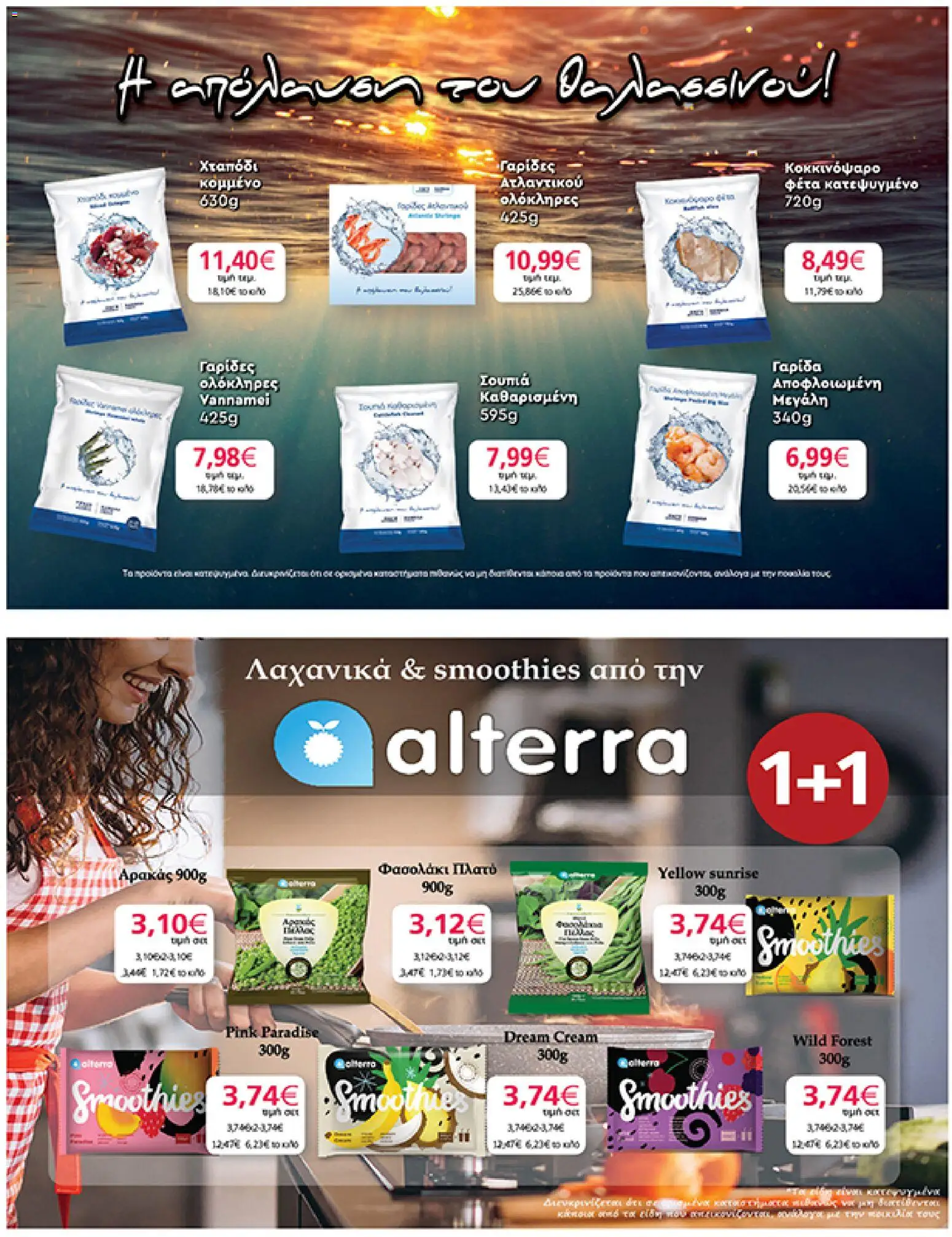  | Σελίδα: 23 | Προϊόντα: Αρακάς, Χταπόδι, Φέτα, Γαρίδα