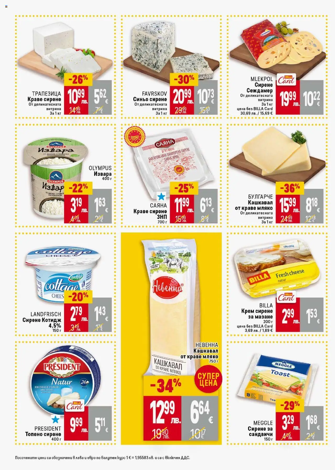  | Страница: 22 | Продукти: Крем, Olives, Топено сирене, Кашкавал