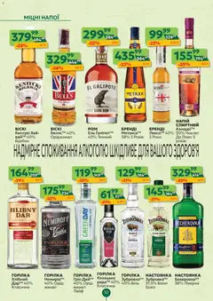 Близенько акції дійснийкції з 16.03.2026 | Сторінка: 50 | Товари: Бурбон, Напій