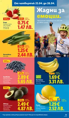 Преглед на Боровинки, Произход: Испания, 250 g/onakobka - Офертите са валидни от 20.04.2026 | Страница: 63 | Продукти: Краставици, Пъпеш, Боровинки, Банани