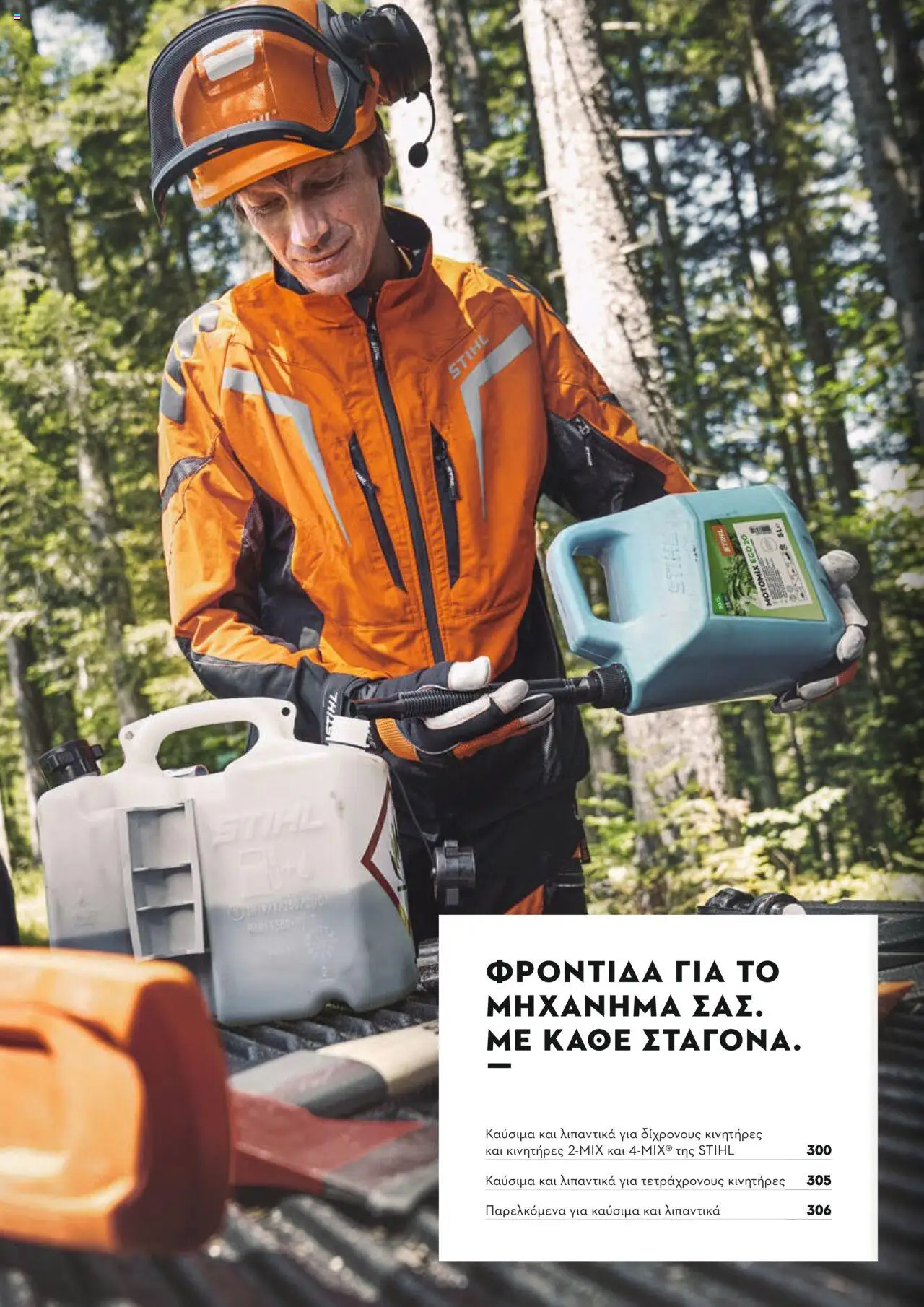 Stihl Κατάλογος 2025 – σε ισχύ από 13.01.2025 | Σελίδα: 298