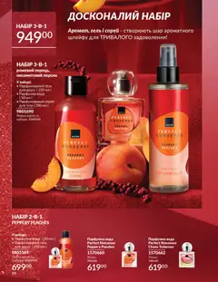 AVON акції дійснийкції з 01.11.2025 | Сторінка: 96 | Товари: Вода, Персик, Гель для душу, Спрей для тіла