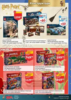 Ашан акції дійснийкції з 12.11.2025 | Сторінка: 13 | Товари: Конструктор, Робот