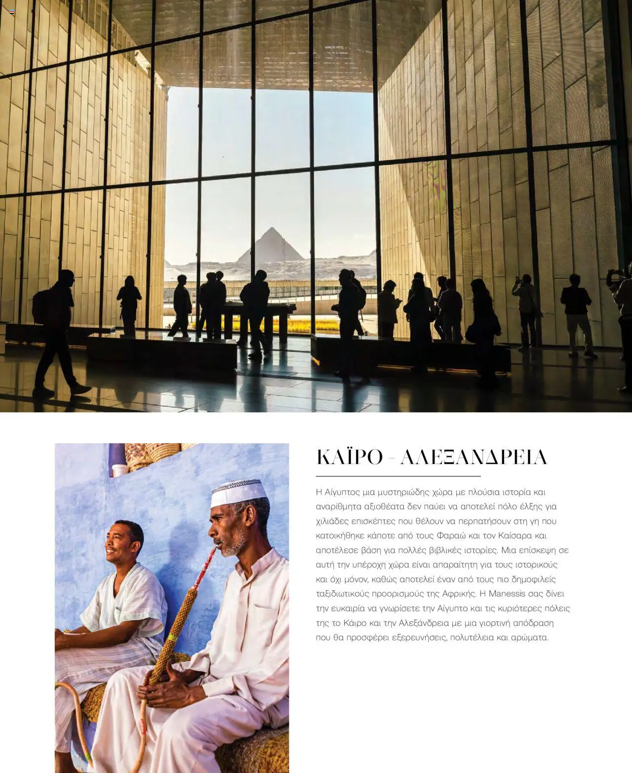 Manessis - Kατάλογος Καλοκαιρι - Φθινοπωρο 2025 από 04/06/2025 🛍️ Δείτε τις καλύτερες προσφορές! | Ελλάδα