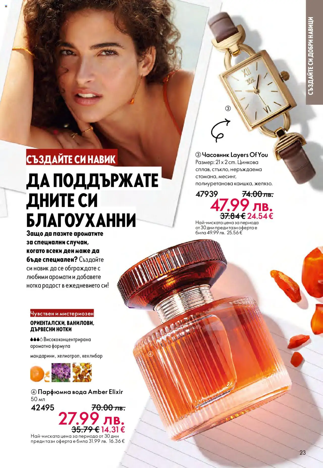  | Страница: 23 | Продукти: Вода, Часовник