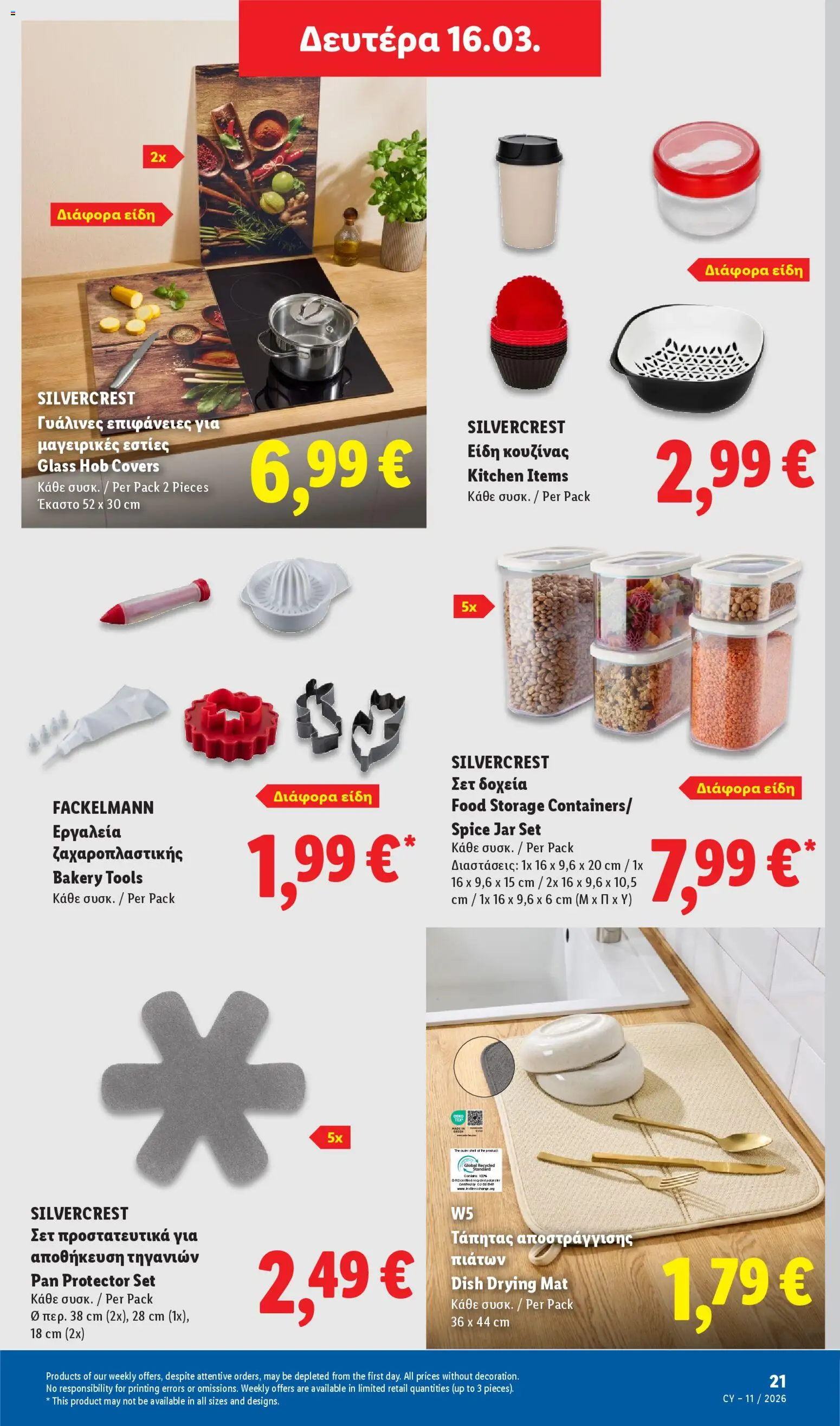 Lidl - Φυλλάδιο – σε ισχύ από 12.03.2026 | Σελίδα: 75