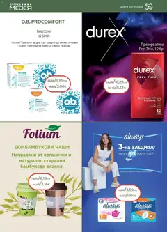 Преглед на Аптеки Медея брошура - Офертите са валидни от 01.12.2025 | Страница: 30 | Продукти: Презервативи, Тампони
