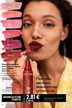 Преглед на Oriflame каталог 04 - Офертите са валидни от 11.03.2026 | Страница: 84 | Продукти: Молив