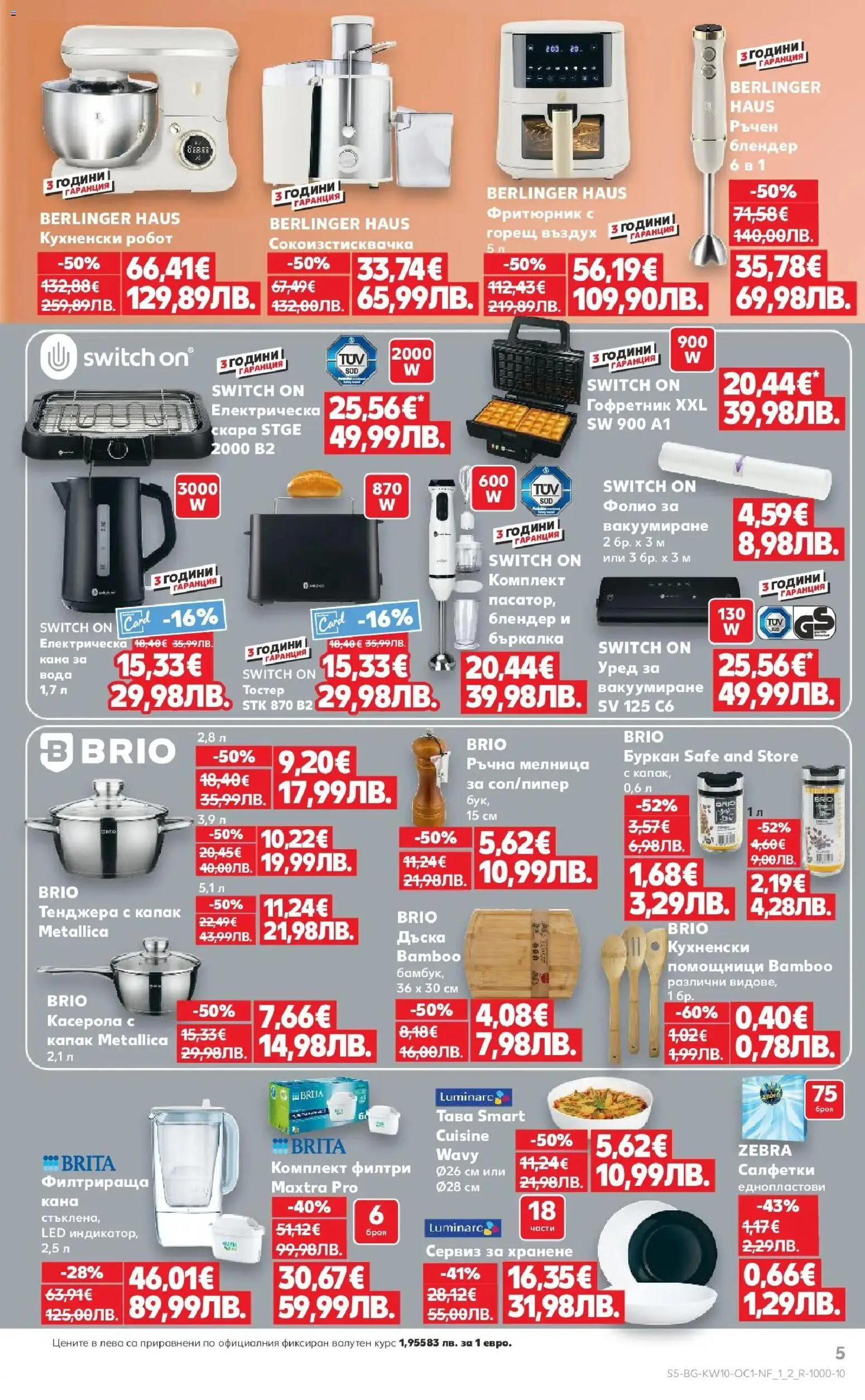 {H1} | Страница: 5 | Продукти: Кана, Кухненски робот, Сокоизстисквачка, Фритюрник