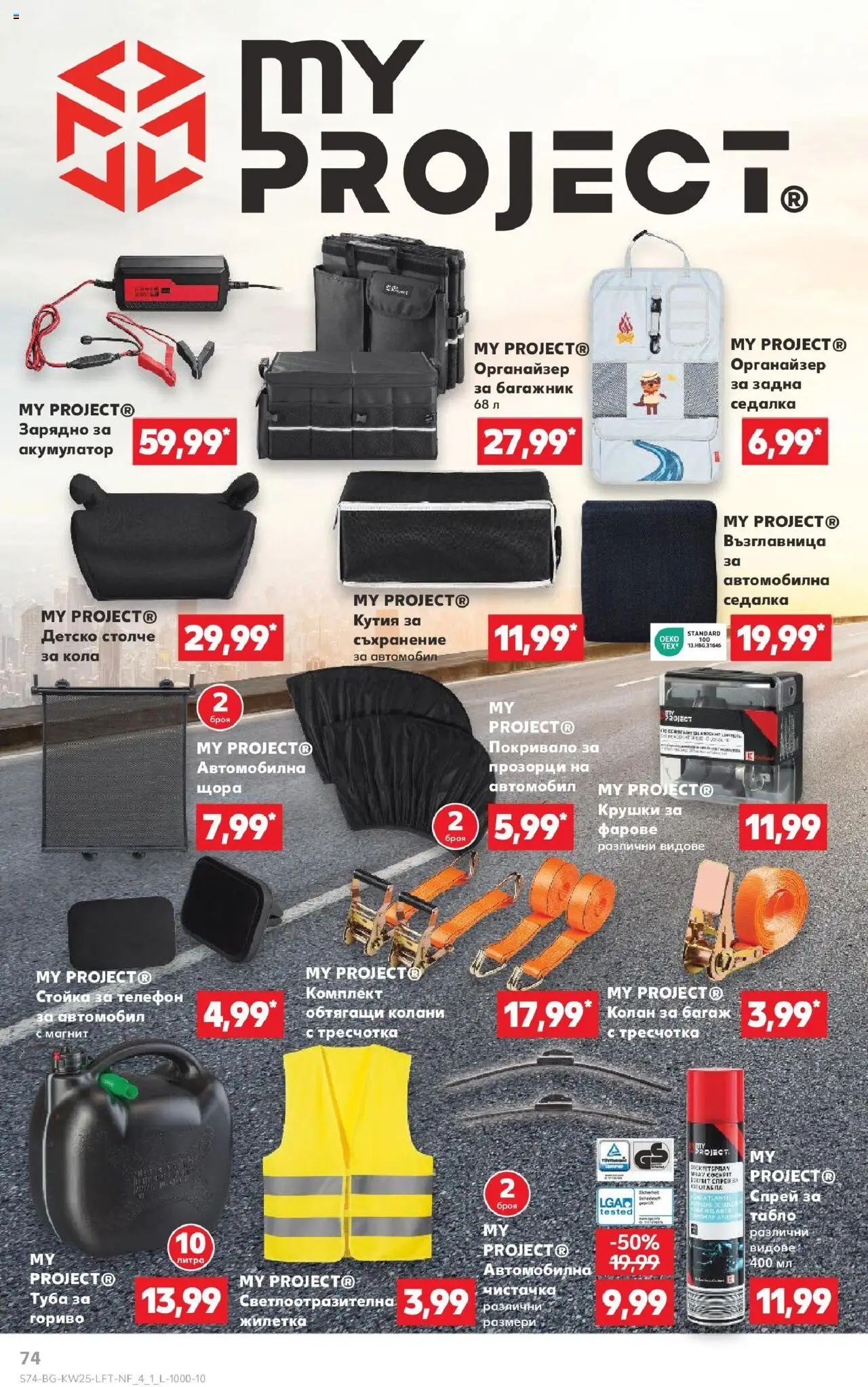  | Страница: 74 | Продукти: Paradicsompüré, Съхранение, Органайзер, Кутия