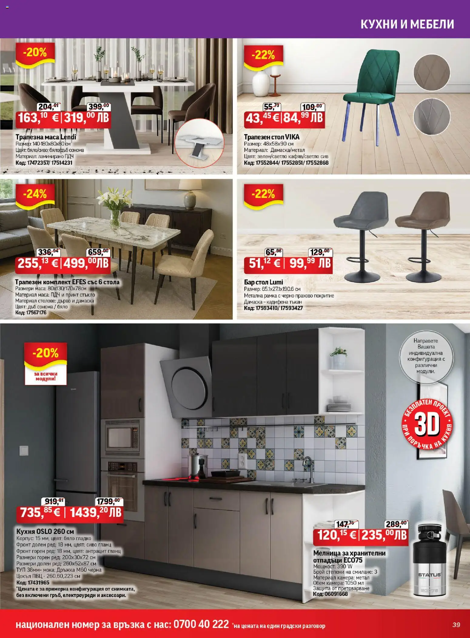 {H1} | Страница: 39 | Продукти: Камера, Гланц, Маса, Стол