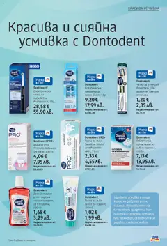 Преглед на Dontodent PRO+, Паста за зъби, Sensitive Direkt, или Probiotik, Aktiv, 75 ml, Паста за зъби Sensitive Direkt или Probiotik Aktiv, 75 ml - Офертите са валидни от 02.10.2025 | Страница: 17