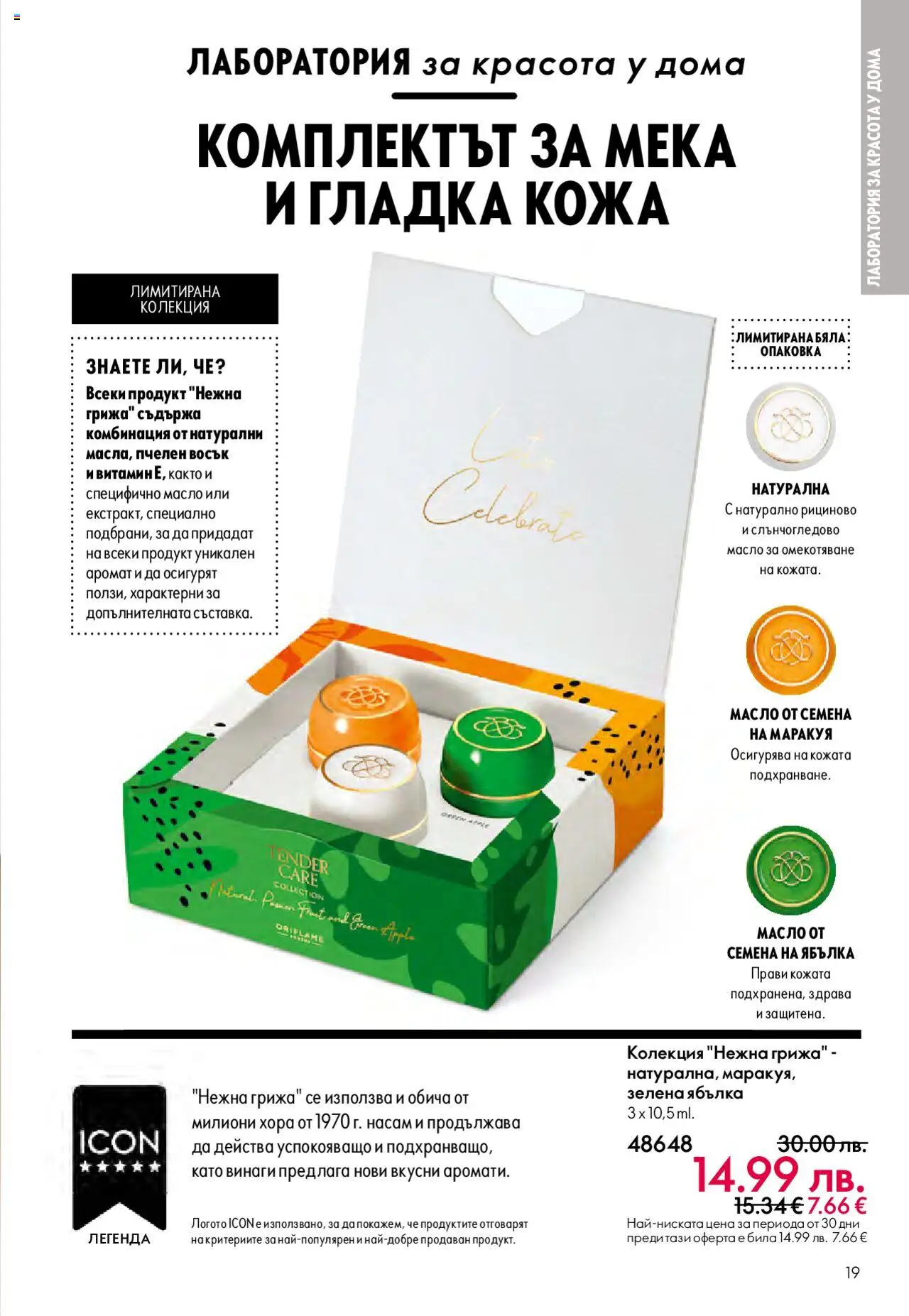  | Страница: 19 | Продукти: Масло, Семена, Аромат