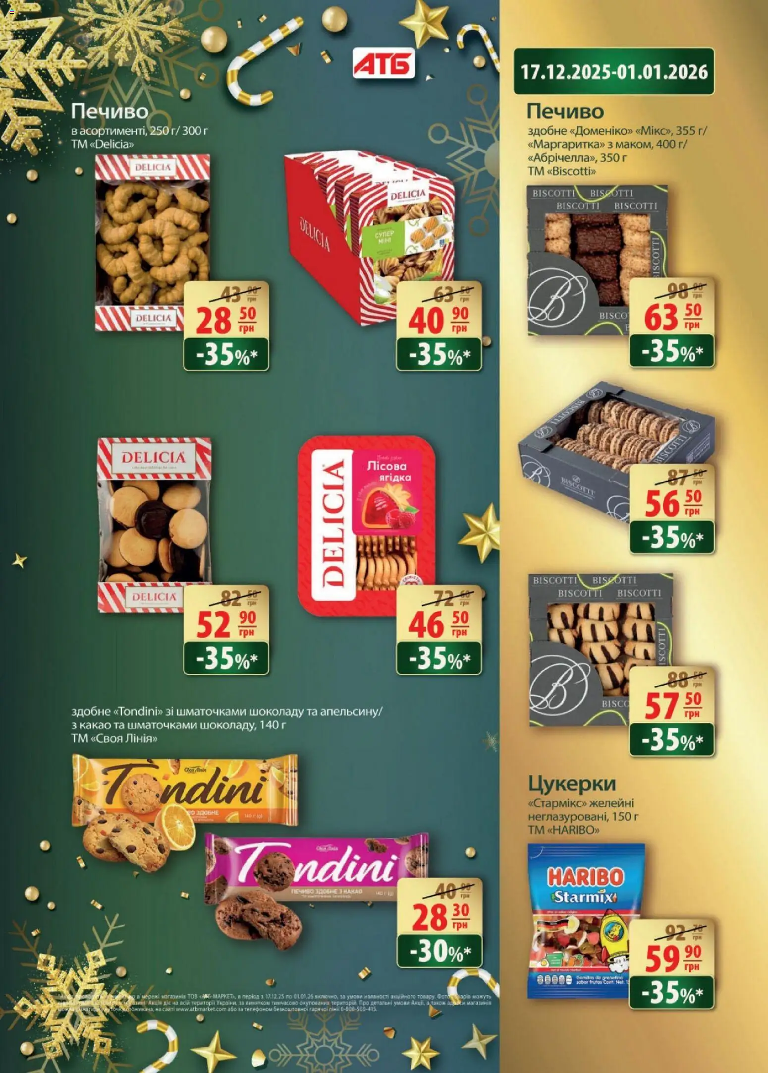АТБ Kаталог - дійснийкції з 17.12.2025 | Сторінка: 21 | Товари: Цукерки, Печиво, Какао