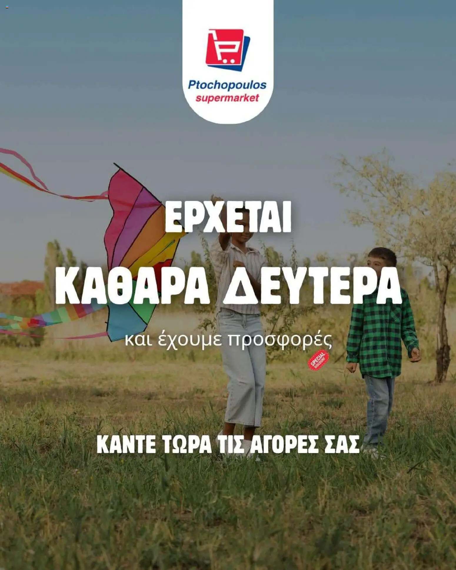 Ptochopoulos Supermarket Φυλλάδιο – σε ισχύ από 27.02.2026 | Σελίδα: 1