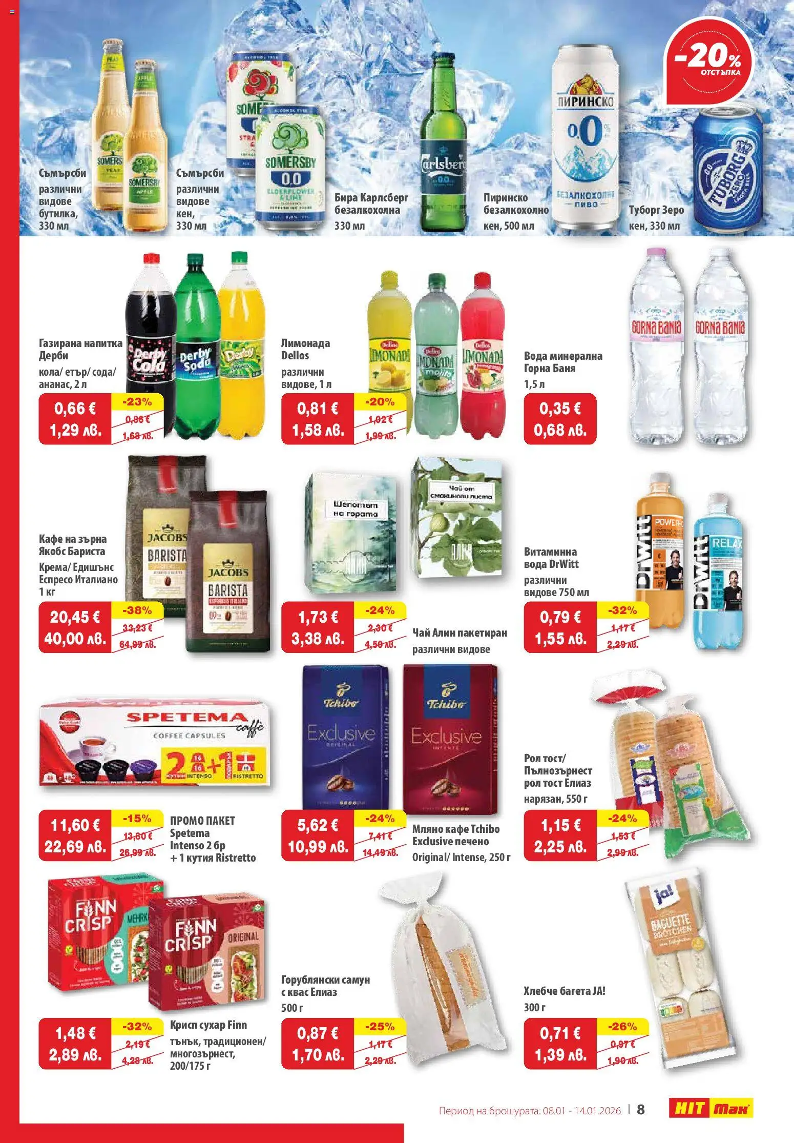 {H1} | Страница: 9 | Продукти: Бира, Лимонада, Кутия, Баня