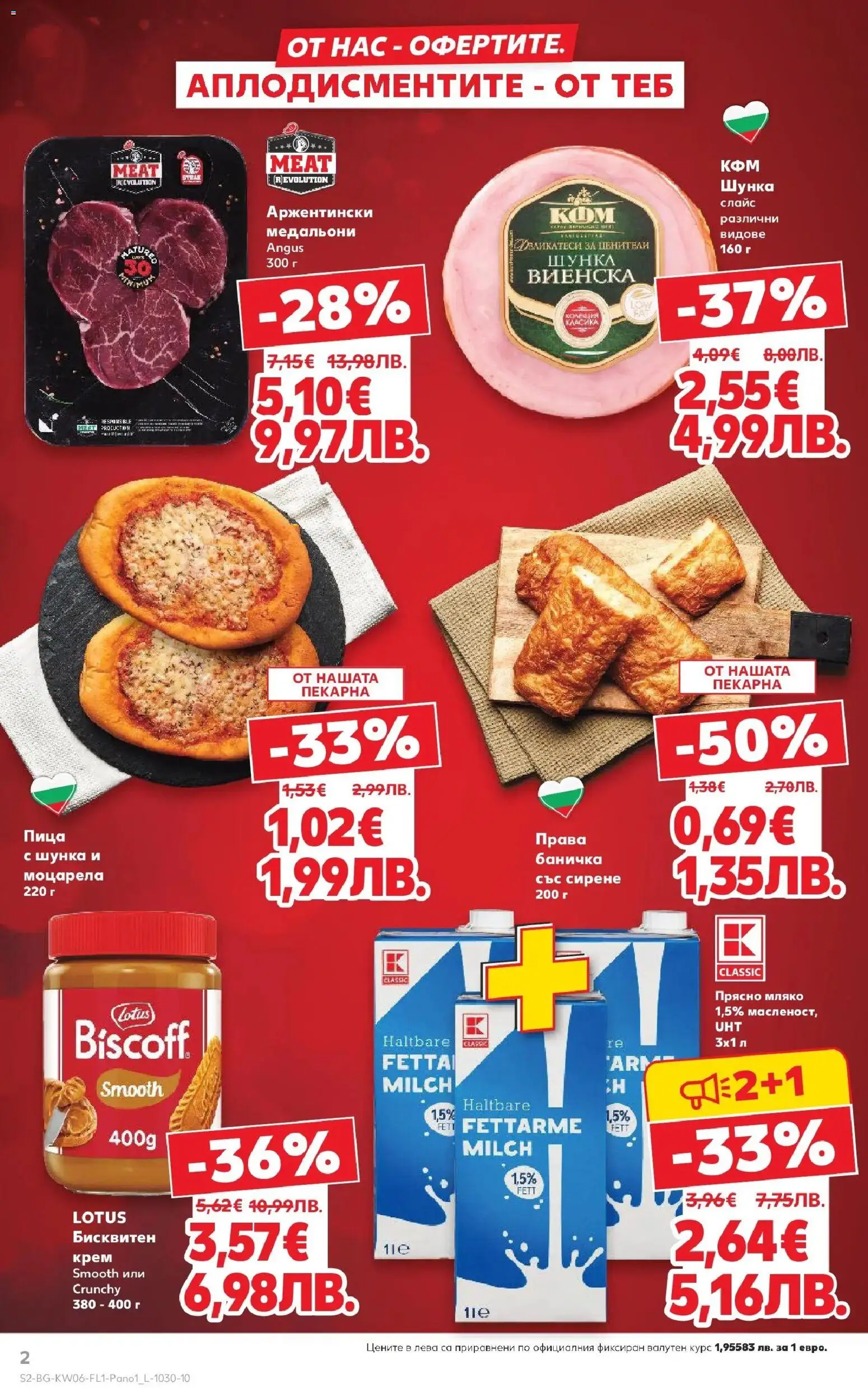 {H1} | Страница: 2 | Продукти: Крем, Шунка, Мляко, Сирене