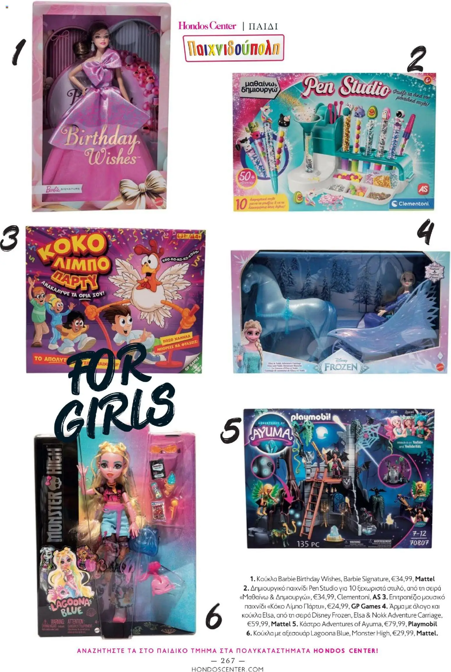 Hondos Center - Kατάλογος Χειμώνας 25/26 από 01/12/2025 🛍️ Δείτε τις καλύτερες προσφορές! | Ελλάδα