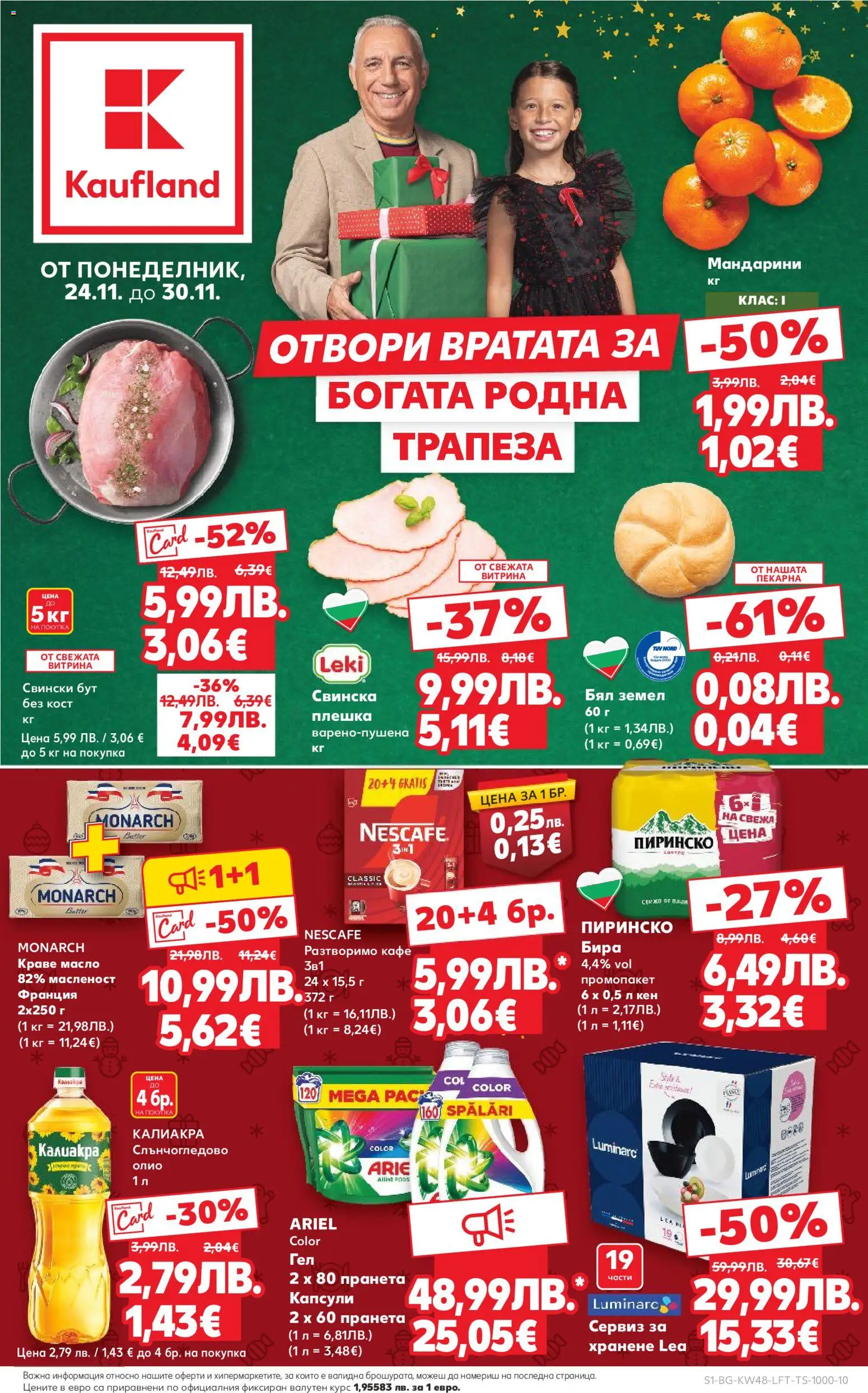 {H1} | Страница: 1 | Продукти: Разтворимо кафе, Бира, Retek, Земел