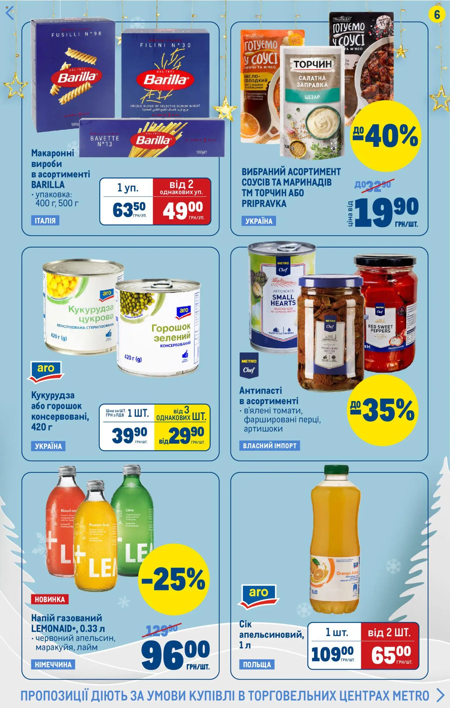 Metro Kаталог - дійснийкції з 17.12.2025 | Сторінка: 6 | Товари: Лайм, Напій, Кукурудза
