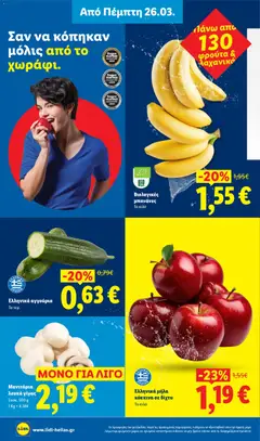  | Σελίδα: 2 | Προϊόντα: Μήλα, Μπανάνες, Αγγούρια, Μανιτάρια