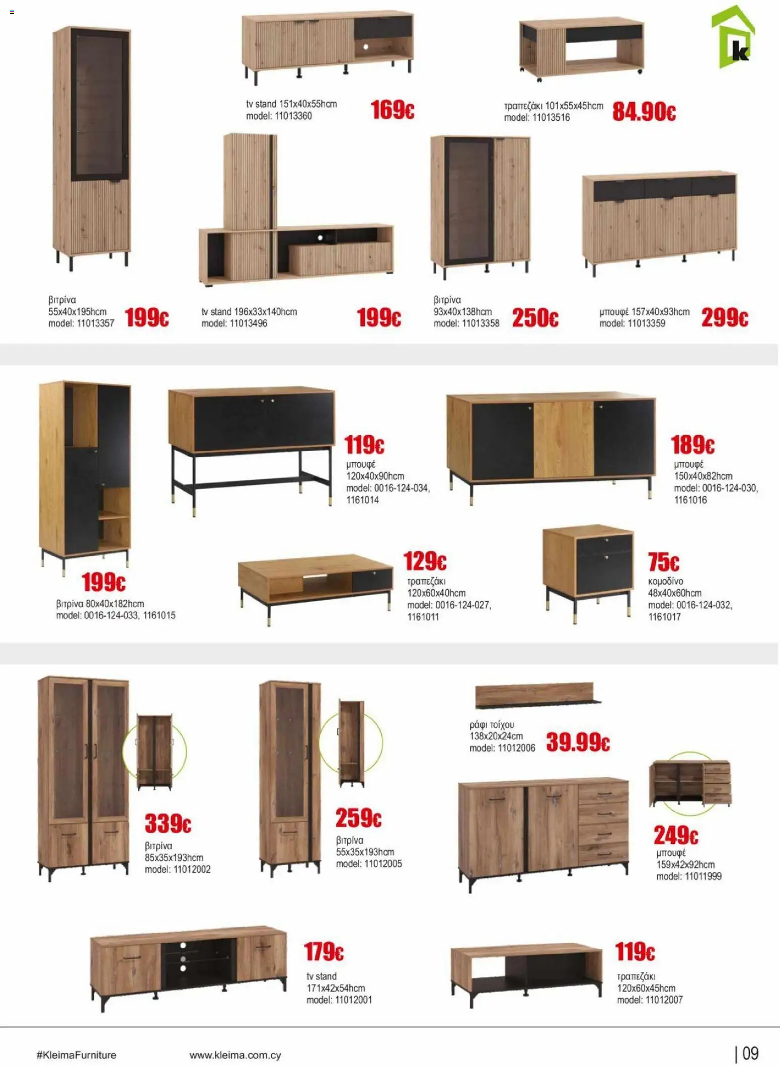 Kleima φυλλαδιο indoor furniture – σε ισχύ από 02.04.2026 | Σελίδα: 10