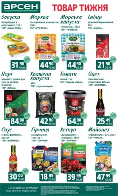 Арсен акції дійснийкції з 31.03.2026 | Сторінка: 5