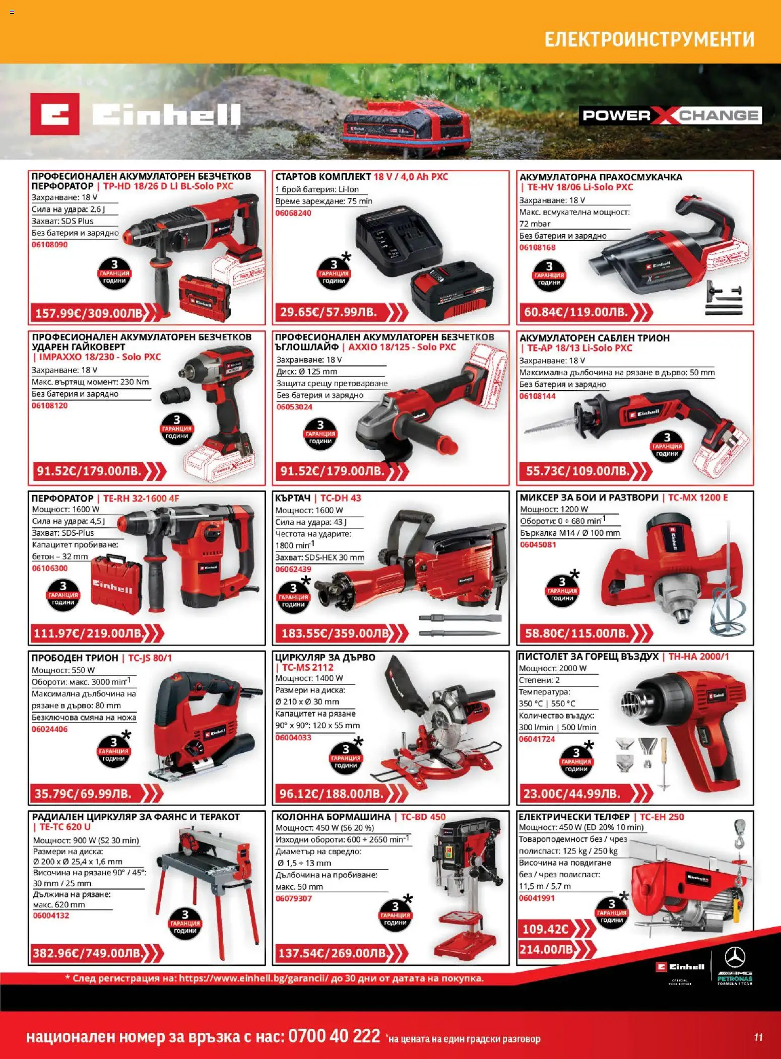 {H1} | Страница: 11 | Продукти: Теракот, Прахосмукачка, Батерия, Зарядно