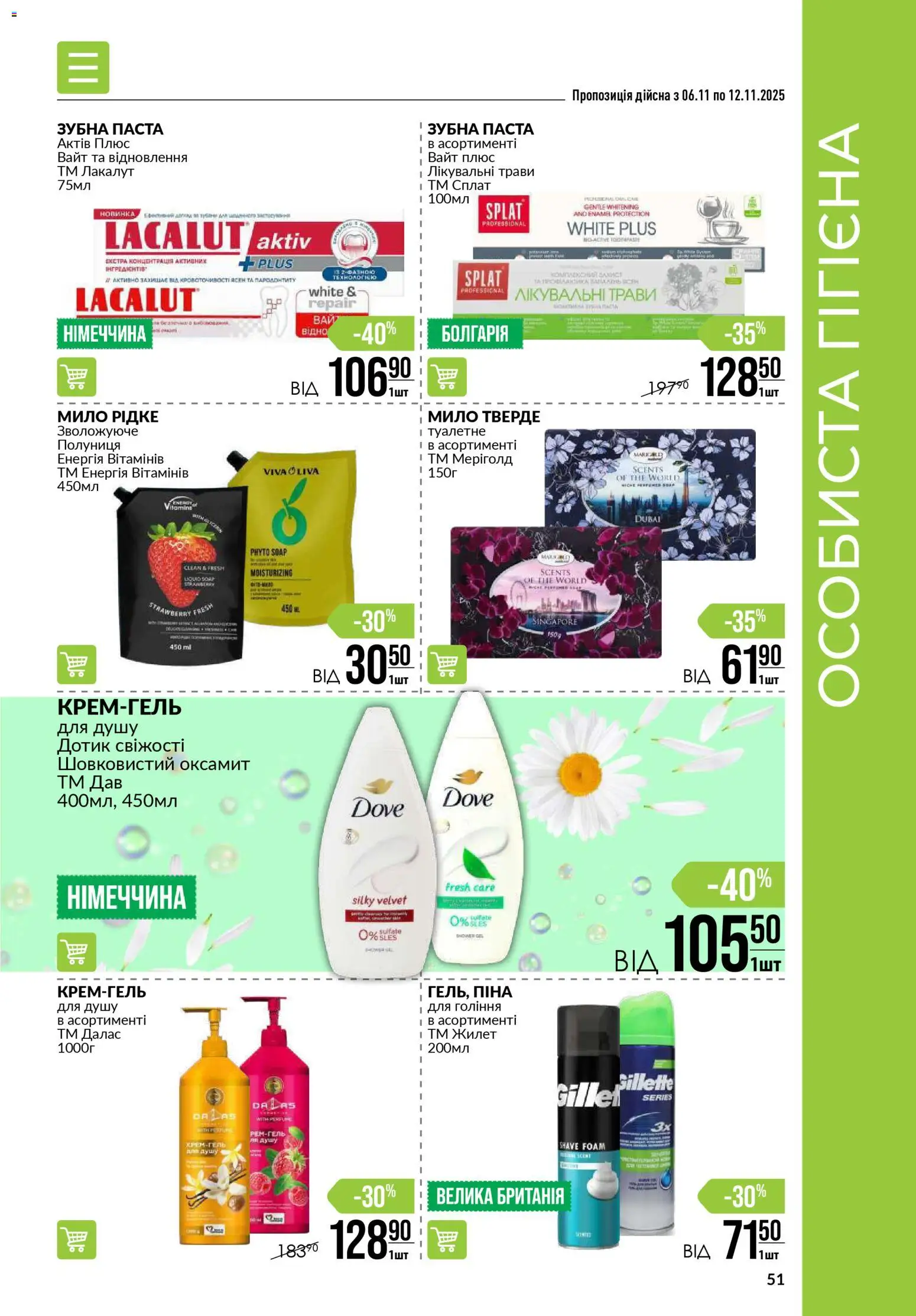 VARUS Kаталог - дійснийкції з 06.11.2025 | Сторінка: 51 | Товари: Жилет, Полуниця, Мило, Зубна паста