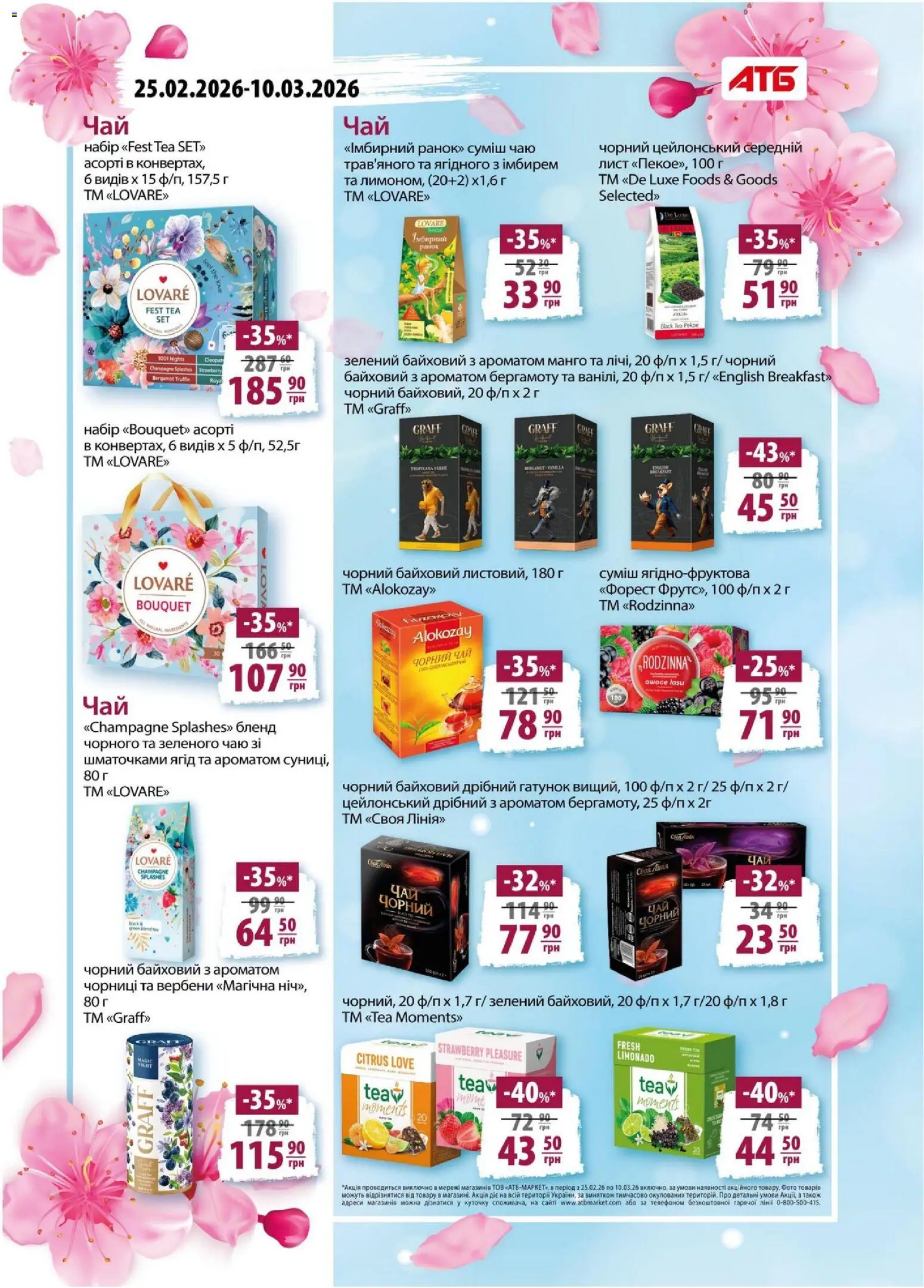 АТБ Kаталог - дійснийкції з 25.02.2026 | Сторінка: 8 | Товари: Манго
