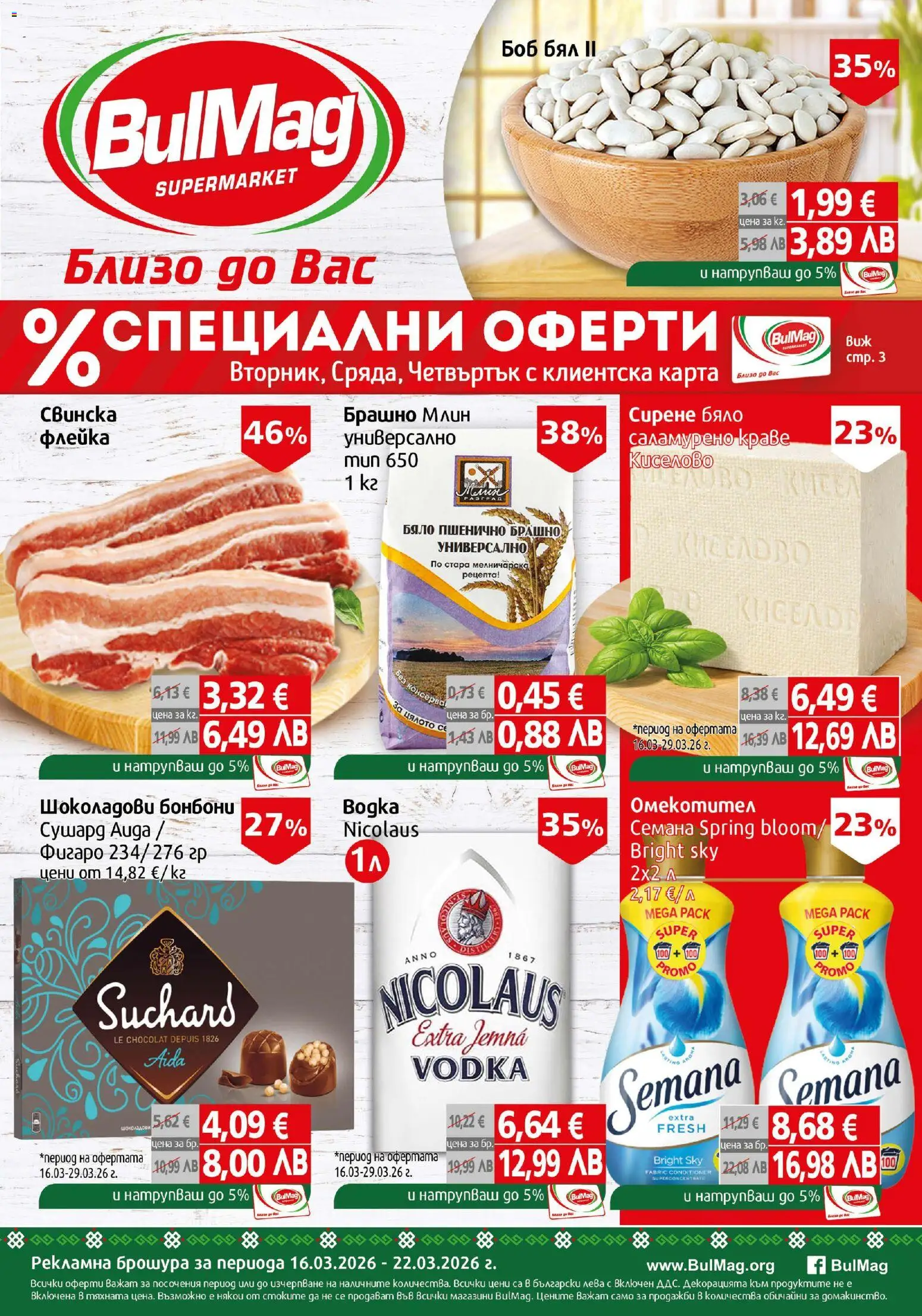 {H1} | Страница: 1 | Продукти: Бонбони, Краве, Сирене, Боб