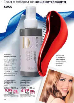 Преглед на Oriflame каталог 17 - Офертите са валидни от 10.12.2025 | Страница: 154 | Продукти: Спрей за коса