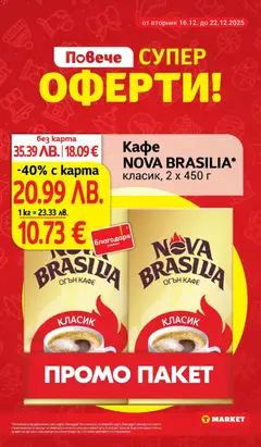 Преглед на Кафе NOVA BRASILIA*, класик, 2 х 450 г - Офертите са валидни от 16.12.2025 | Страница: 2