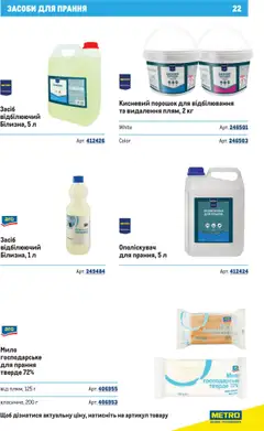 Metro акції дійснийкції з 16.10.2025 | Сторінка: 22 | Товари: Мило