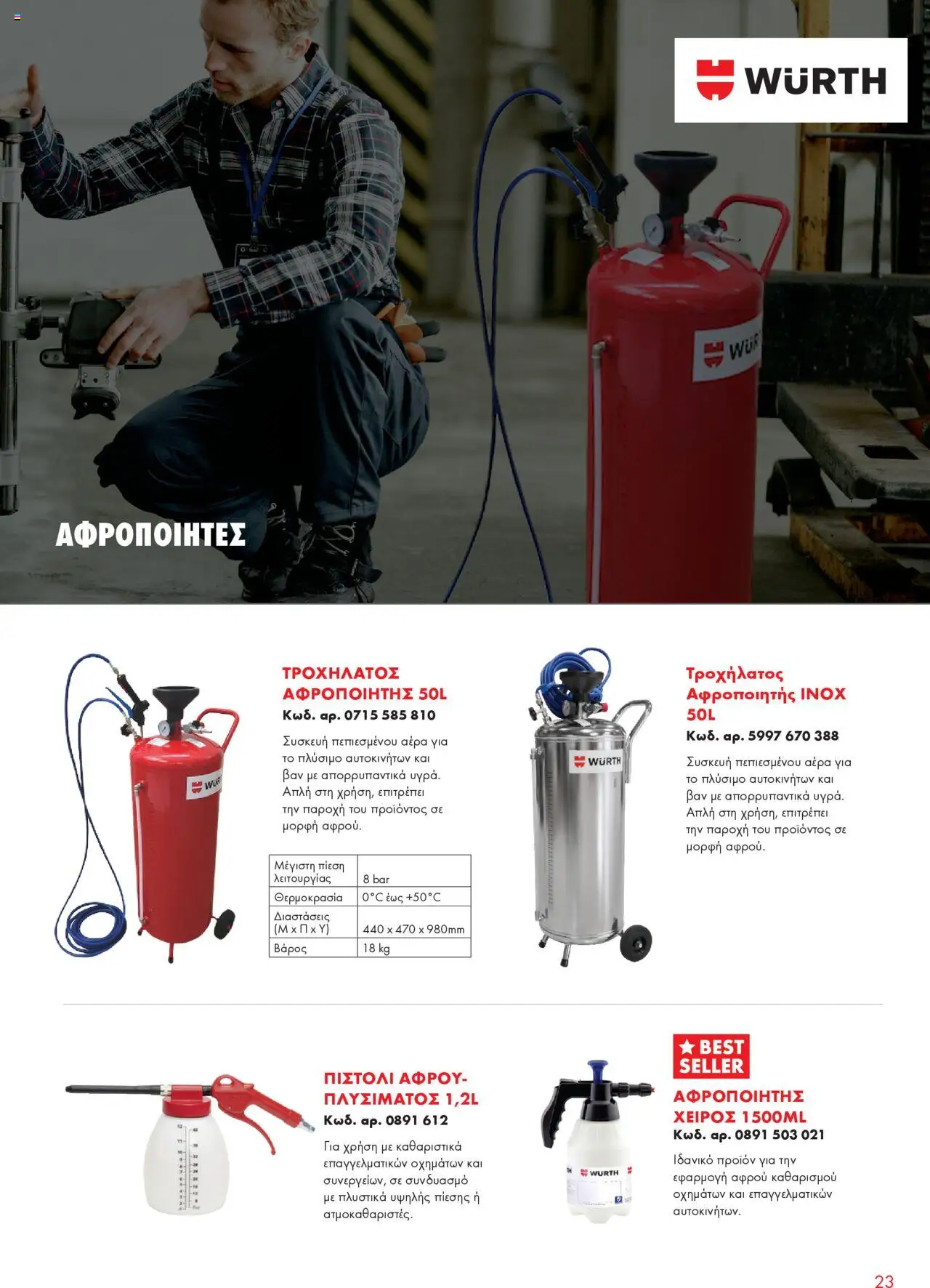 WURTH - Garage Equipment – σε ισχύ από 01.10.2025 | Σελίδα: 23