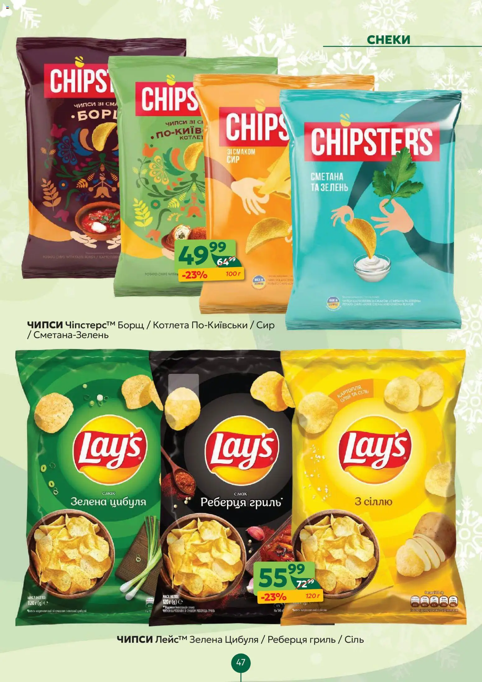 Близенько Kаталог - дійснийкції з 15.12.2025 | Сторінка: 47 | Товари: Сметана, Сир, Цибуля, Гриль