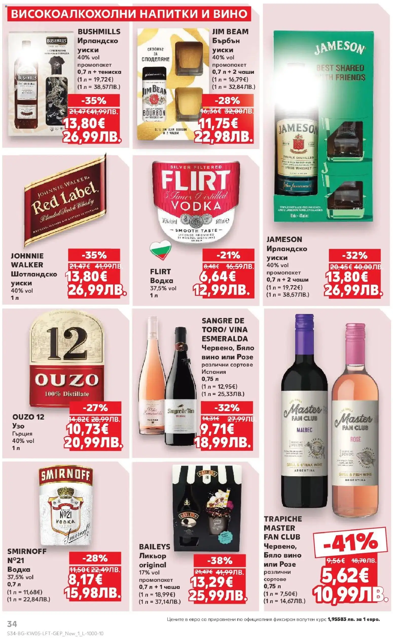 {H1} | Страница: 34 | Продукти: Чаша, Водка, Вино, Бяло вино