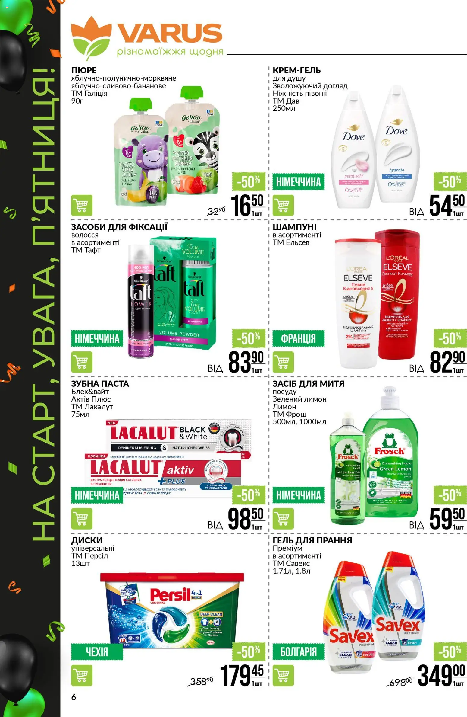 VARUS Kаталог - дійснийкції з 27.11.2025 | Сторінка: 6 | Товари: Лимон, Шампунь, Зубна паста, Пюре