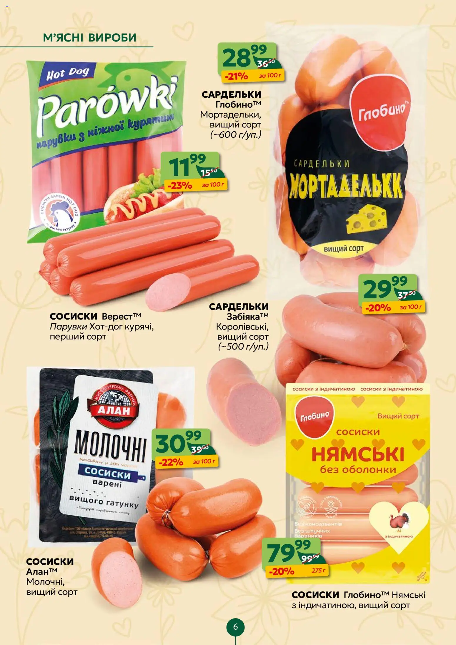 Близенько Kаталог - дійснийкції з 27.04.2026 | Сторінка: 6 | Товари: Сардельки, Сосиски