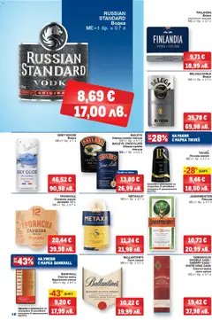 Преглед на METRO брошура - Офертите са валидни от 12.02.2026 | Страница: 18