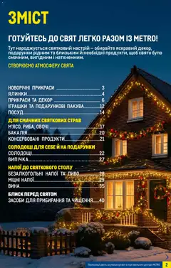 Metro акції дійснийкції з 05.11.2025 | Сторінка: 2 | Товари: Пиво, Овочі