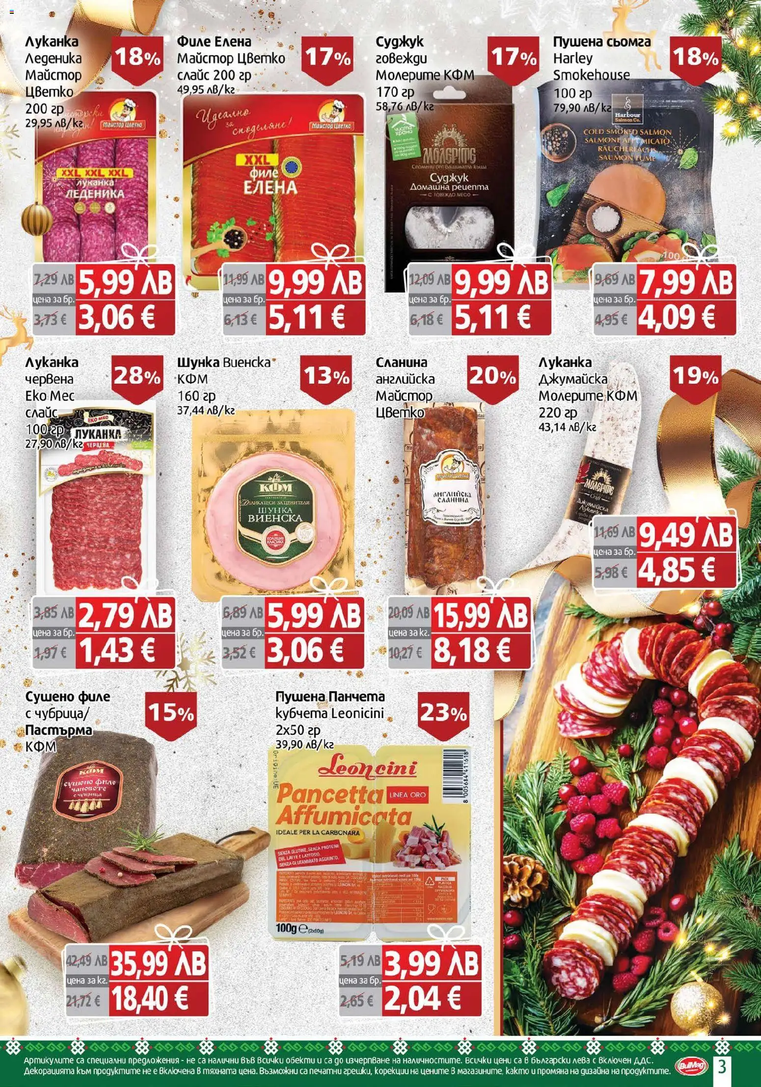 {H1} | Страница: 3 | Продукти: Шунка, Maillots et débardeurs Athlétisme, Сланина, Филе