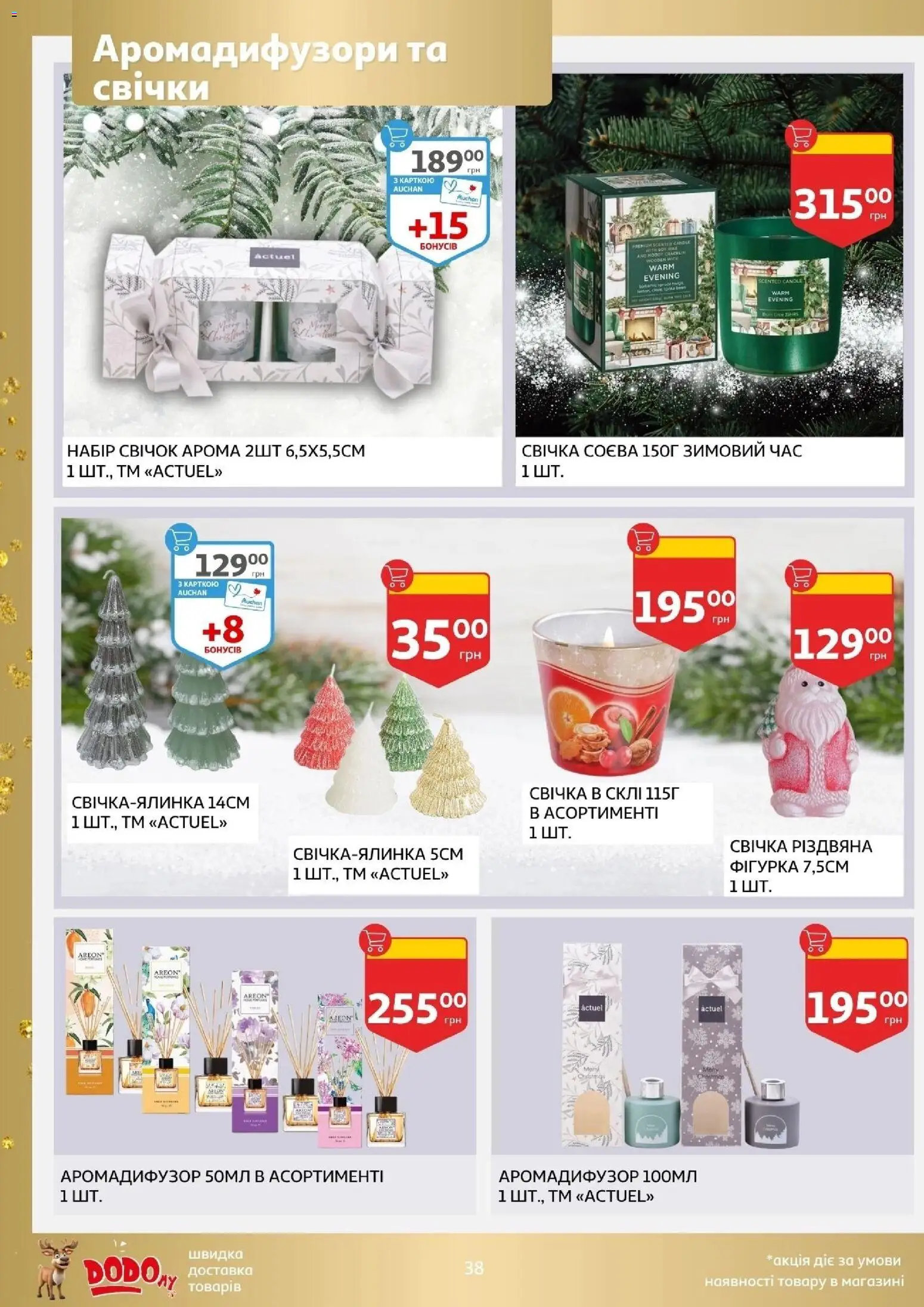 Ашан Kаталог - дійснийкції з 19.11.2025 | Сторінка: 38