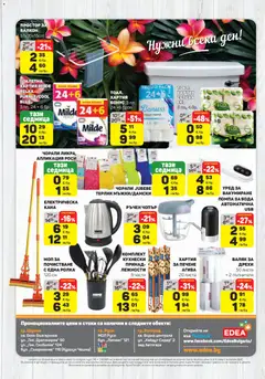 Преглед на ЕДЕА брошура - Офертите са валидни от 19.02.2026 | Страница: 16