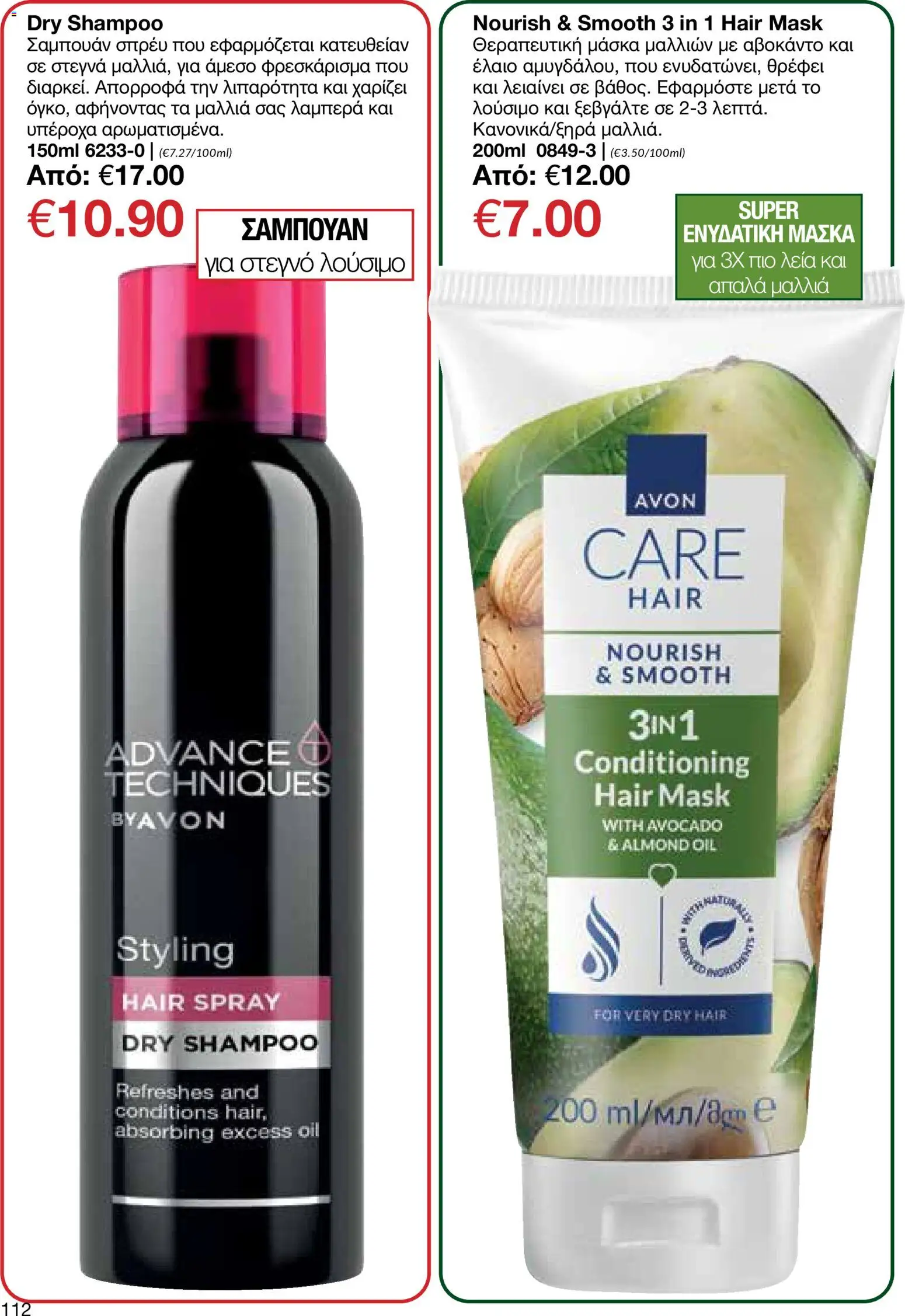 AVON φυλλαδιο – σε ισχύ από 09.03.2026 | Σελίδα: 110