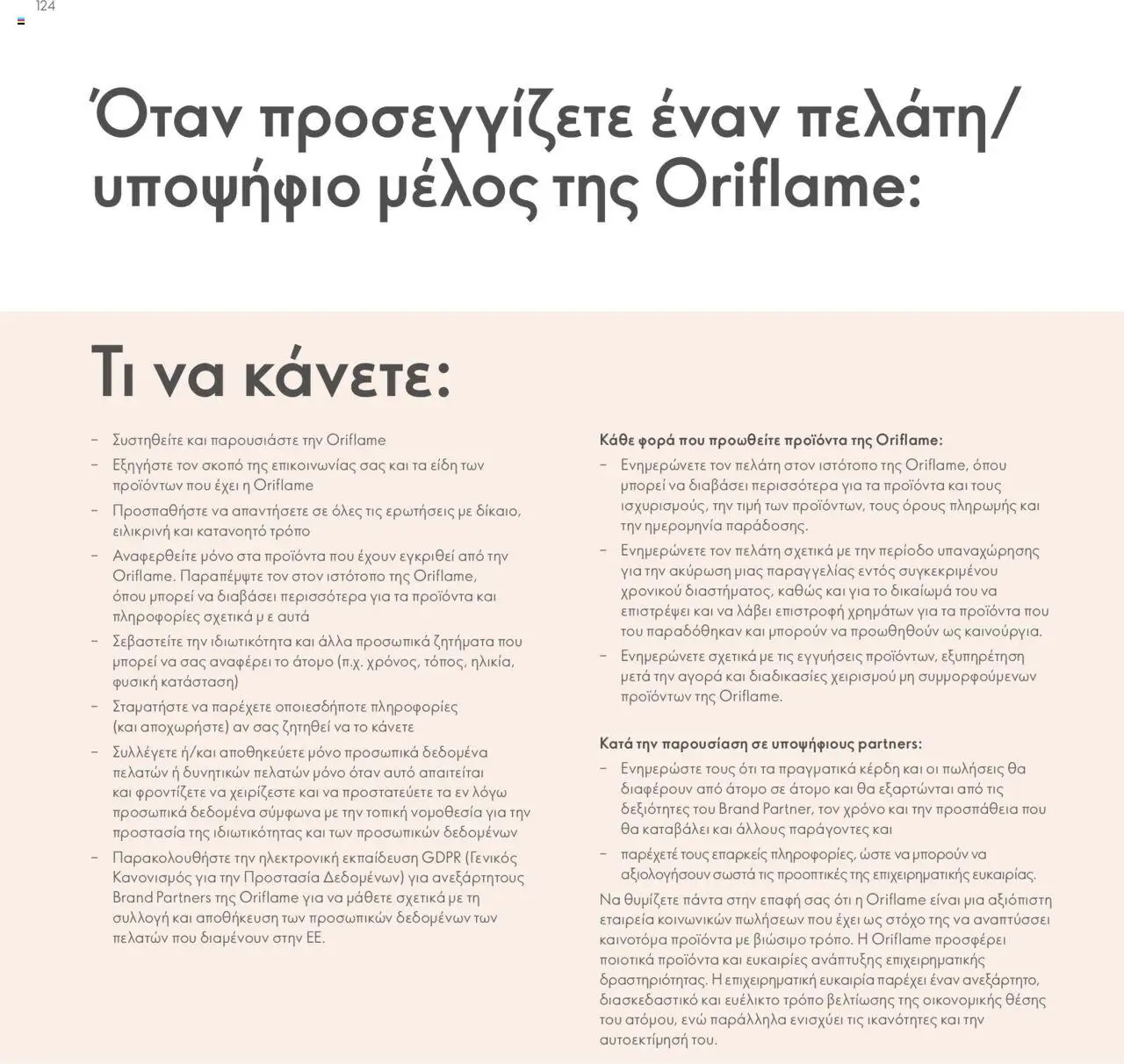  | Σελίδα: 124