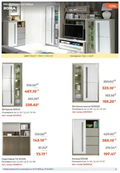 Преглед на NANI Home брошура - Офертите са валидни от 01.12.2025 | Страница: 4 | Продукти: Тв