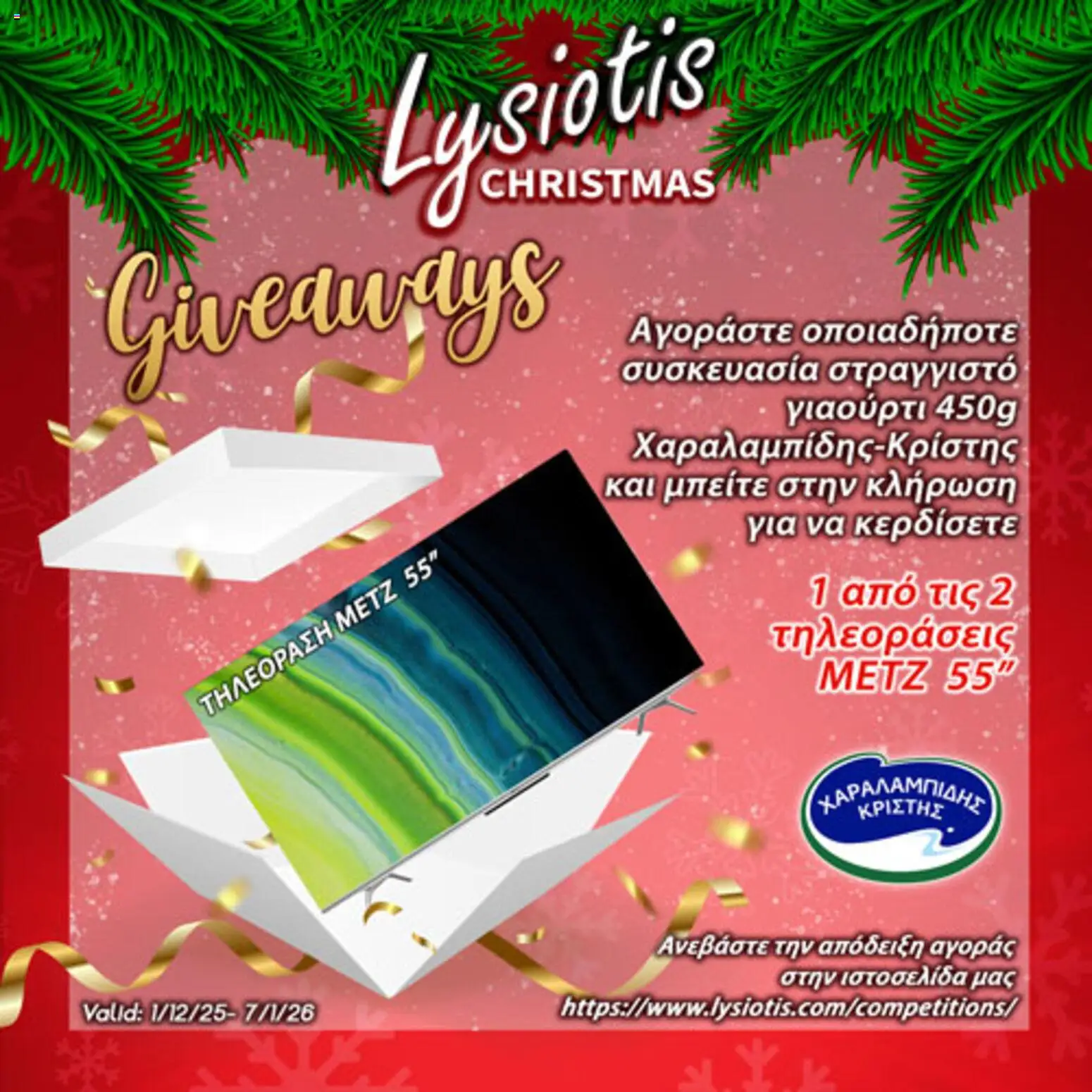 Lysiotis Φυλλάδιο – σε ισχύ από 01.12.2025 | Σελίδα: 1